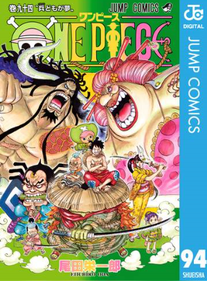 One Piece 94巻を無料の漫画村 の代わり で読める Rar Zip Pdfは ゾロ達の怒りは頂点に達する わーいわーいブログ